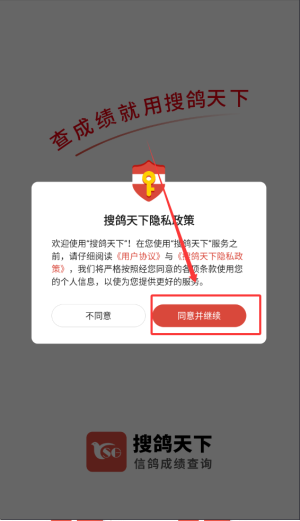 搜鸽天下APP截图