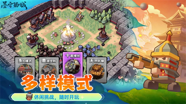 墨守孤城截图