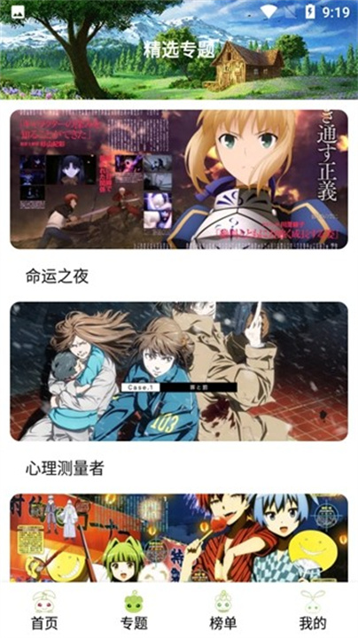 MiFun动漫截图