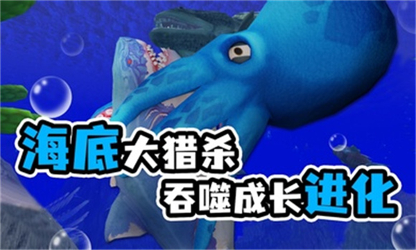 海底大猎杀单机版截图