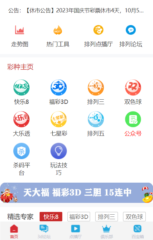 11选5彩票APP苹果版截图