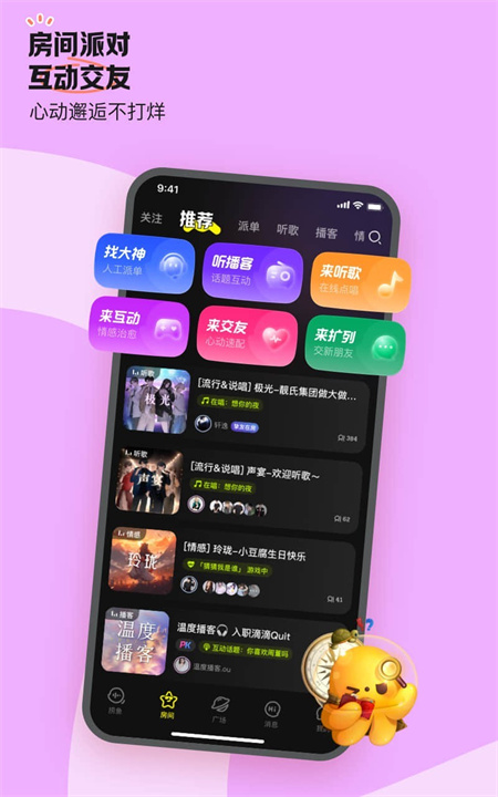 鱼耳语音手机版截图