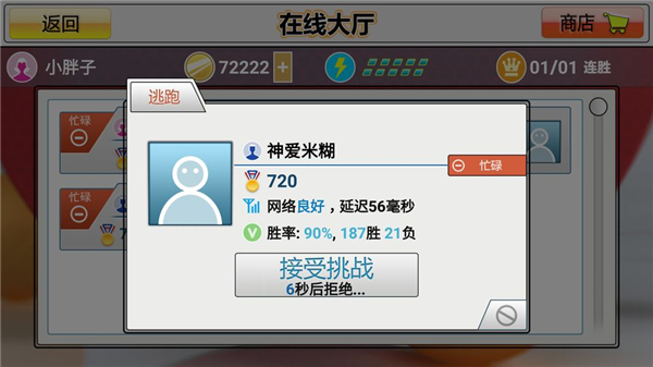 虚拟乒乓球3D截图