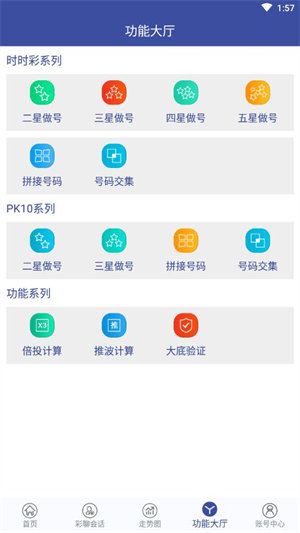 双色球预测大师截图