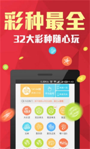 第一彩票绿色版截图