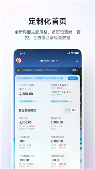 二维火掌柜餐饮版截图