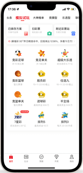 约彩365APP截图