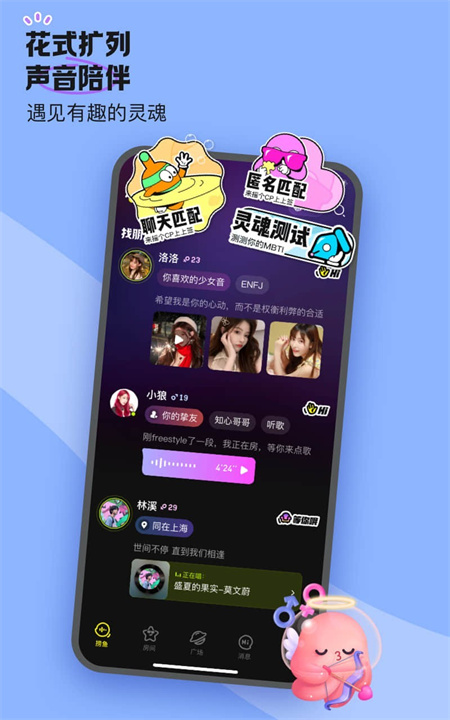 鱼耳语音手机版截图