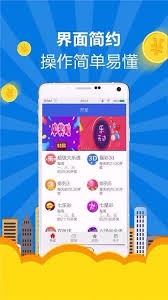 如意彩票截图