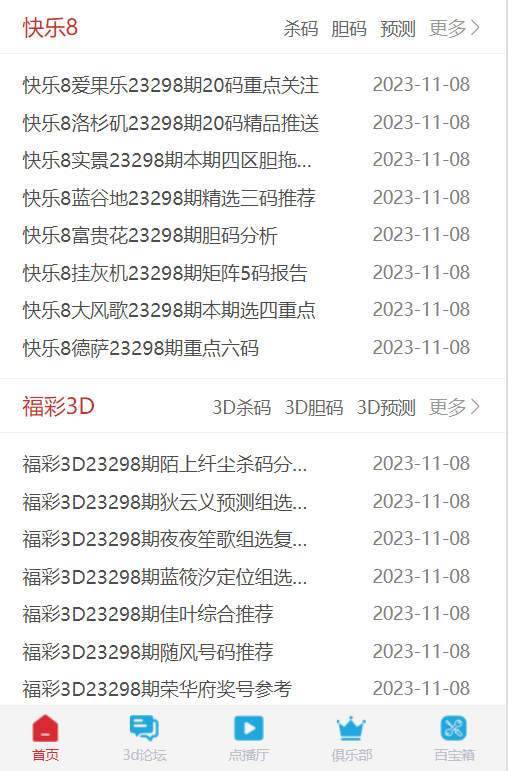 11选5彩票APP苹果版截图