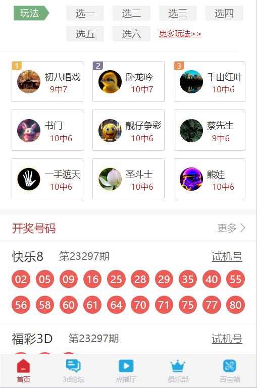 11选5彩票APP苹果版截图