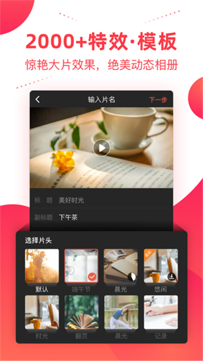 彩视制作软件截图