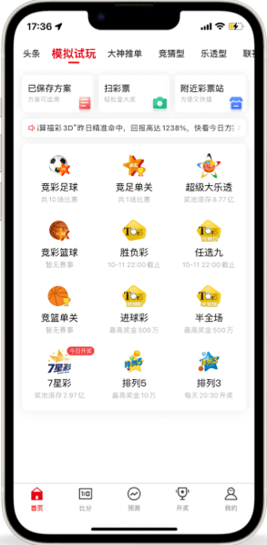 二四六好彩APP截图