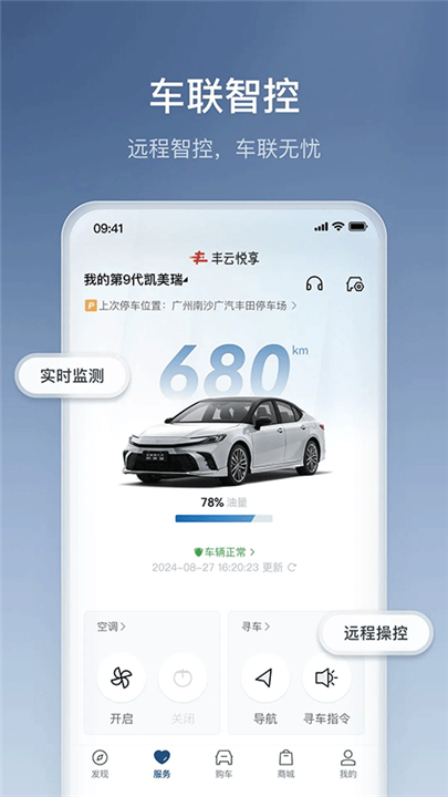 丰云行app截图