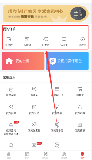 搜鸽天下APP截图