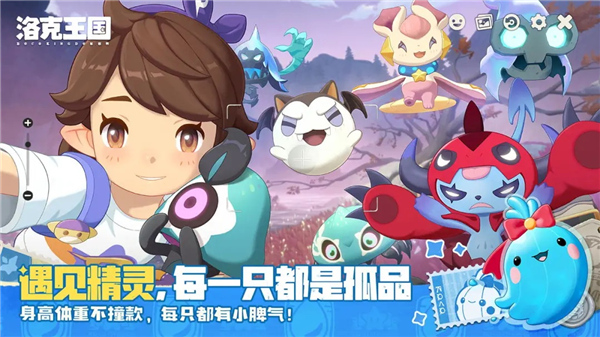 洛克王国世界手游截图