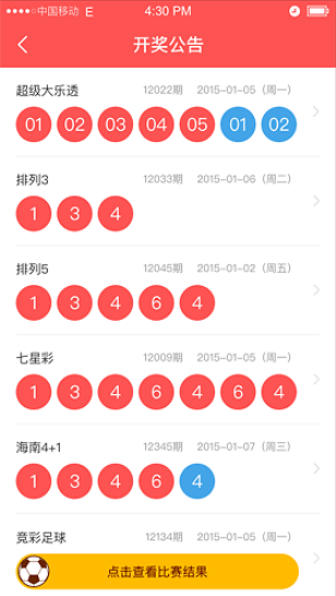 全民彩官方平台截图