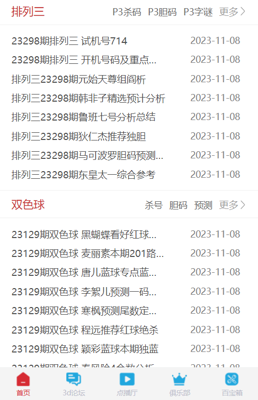11选5彩票APP苹果版截图