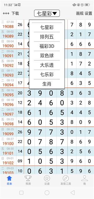 新浪彩票截图
