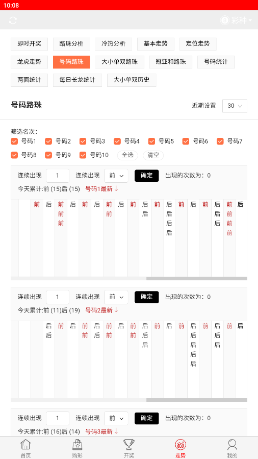 彩吧助手截图
