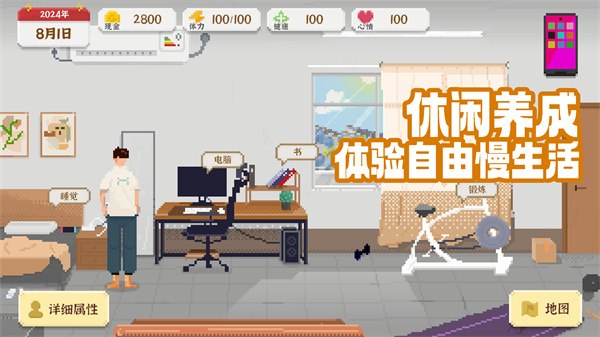 我独自生活手游截图
