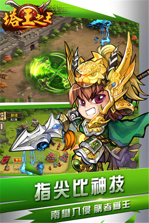塔王之王手机版截图