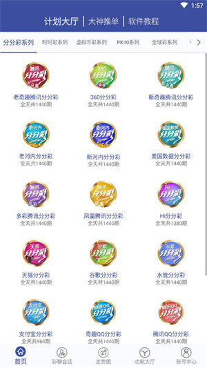 双色球预测大师截图