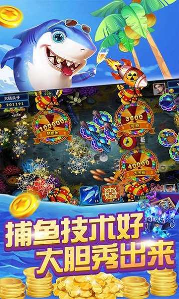 上下星力捕鱼九代平台截图