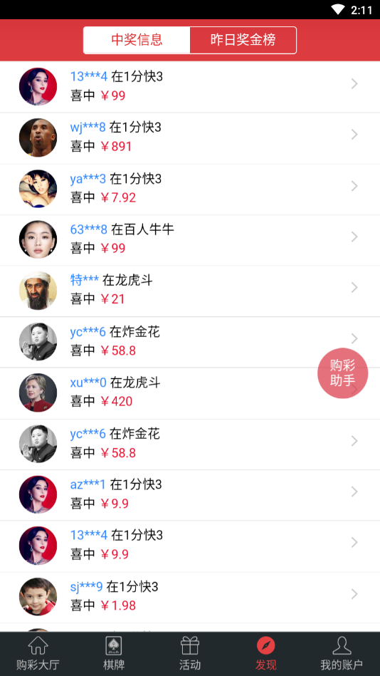 人人中彩票截图