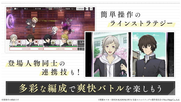 学园文豪野犬手游截图