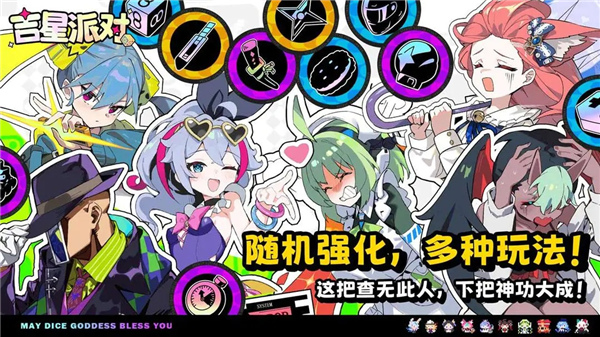 吉星派对截图