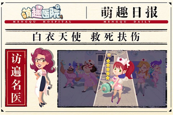 萌趣医院app下载截图