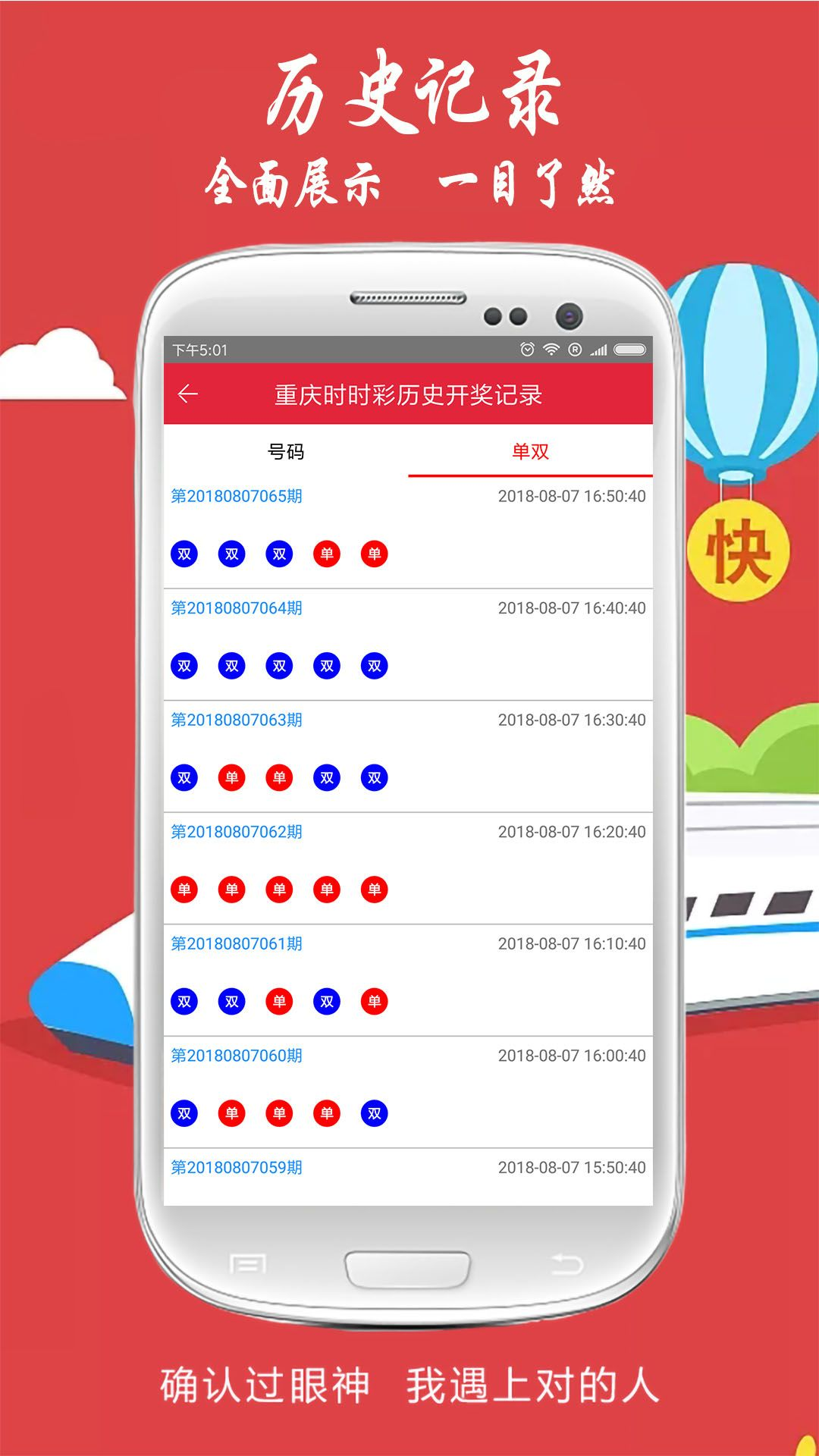 彩票77专业版截图