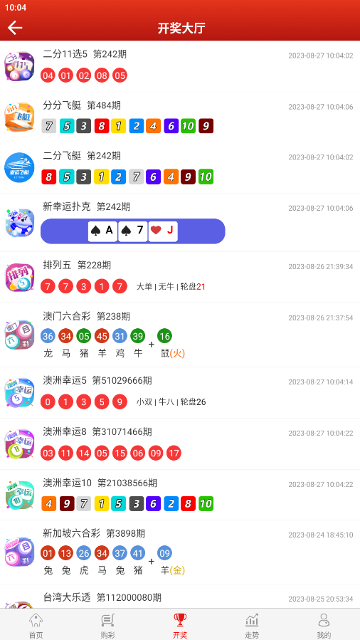 永久彩票官网版截图