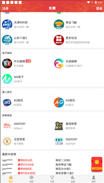 皇冠彩票截图