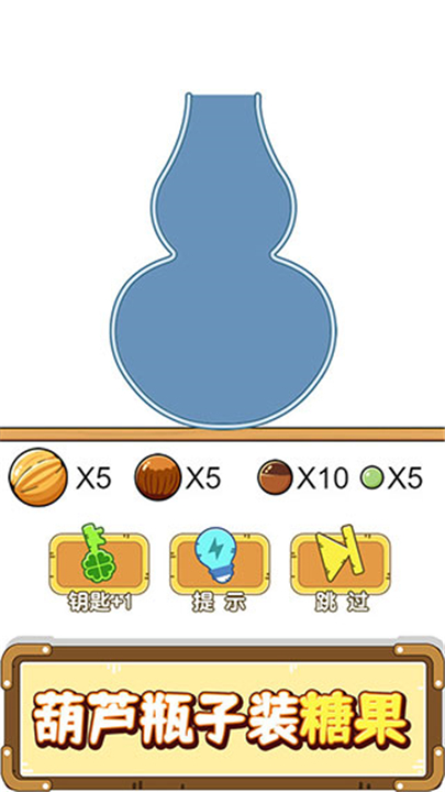 烧脑瓶子安卓版截图
