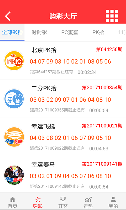 乐盈彩软件截图
