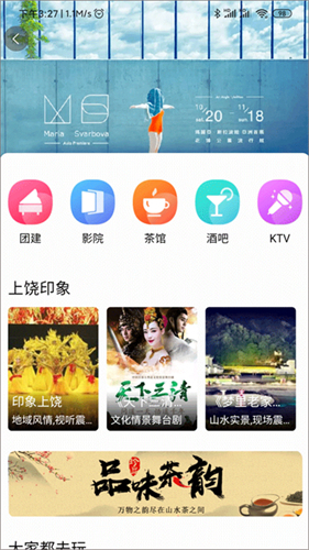 下载上饶旅游出行软件截图