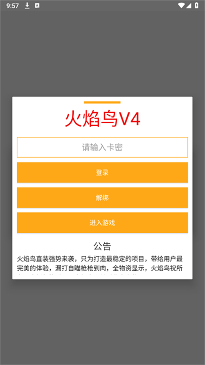 火焰鸟直装1.0截图