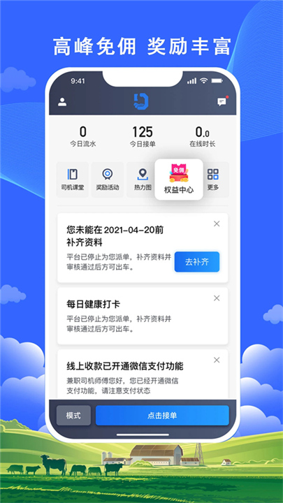 搭顺出行司机端截图