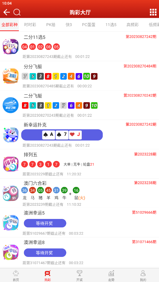 永久彩票官网版截图
