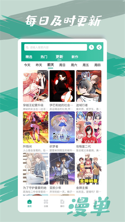 漫单漫画安卓版截图