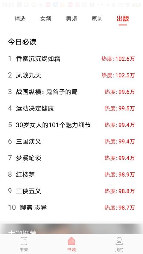 洋葱免费小说app截图