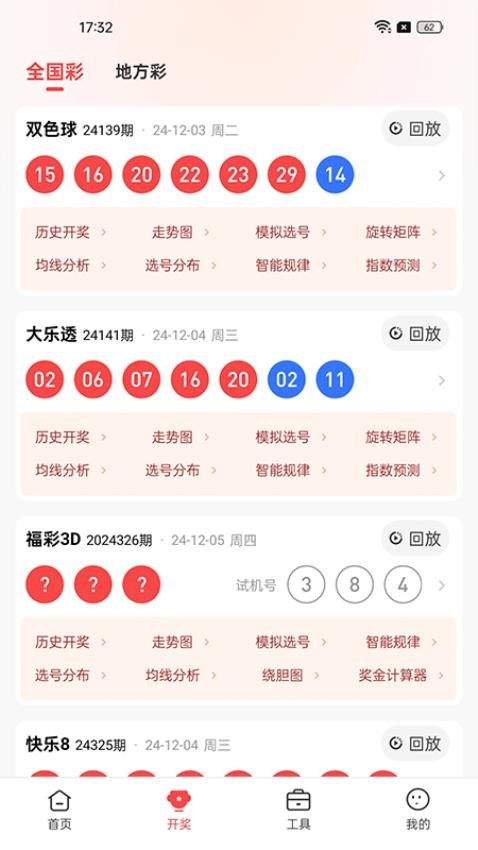 9999彩票网截图