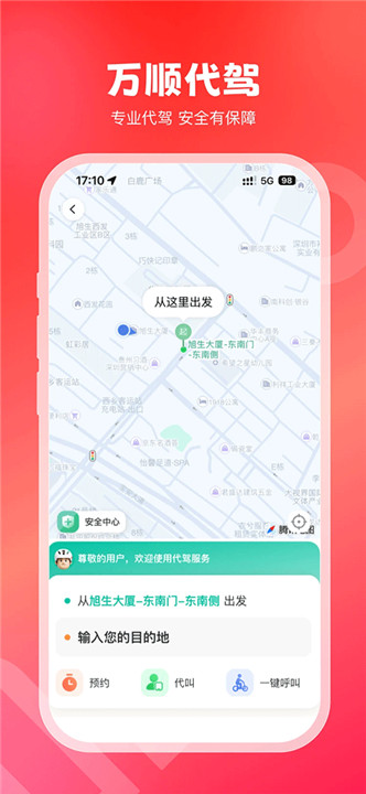 万顺叫车安卓版截图