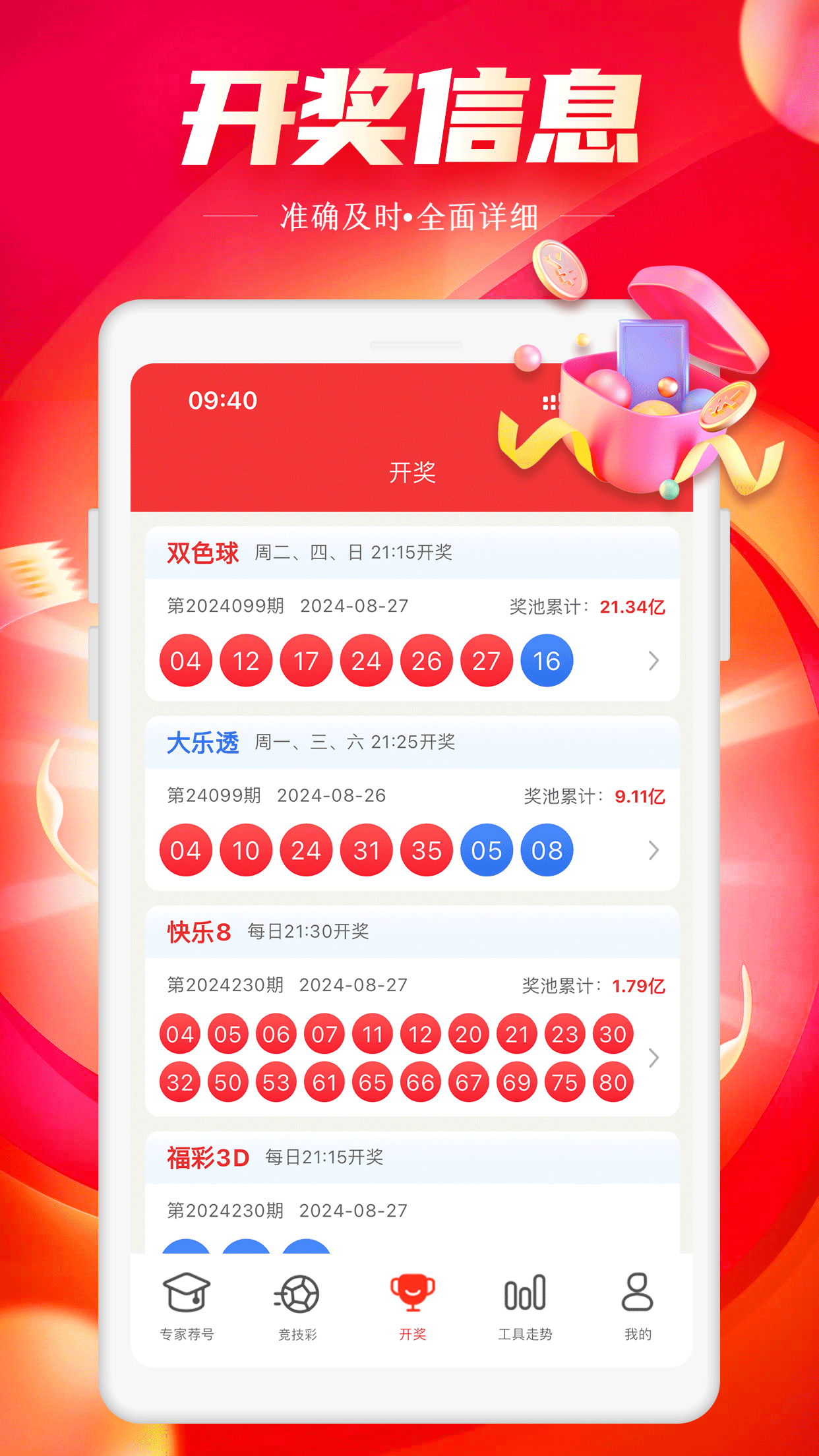神彩网APP截图