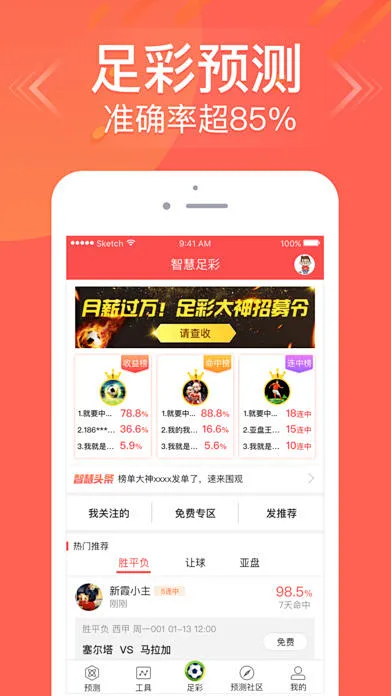 好运彩软件截图