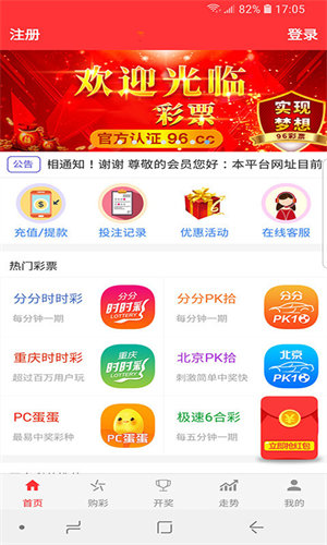 9万彩王截图