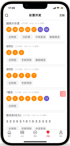 588彩票手机平台截图