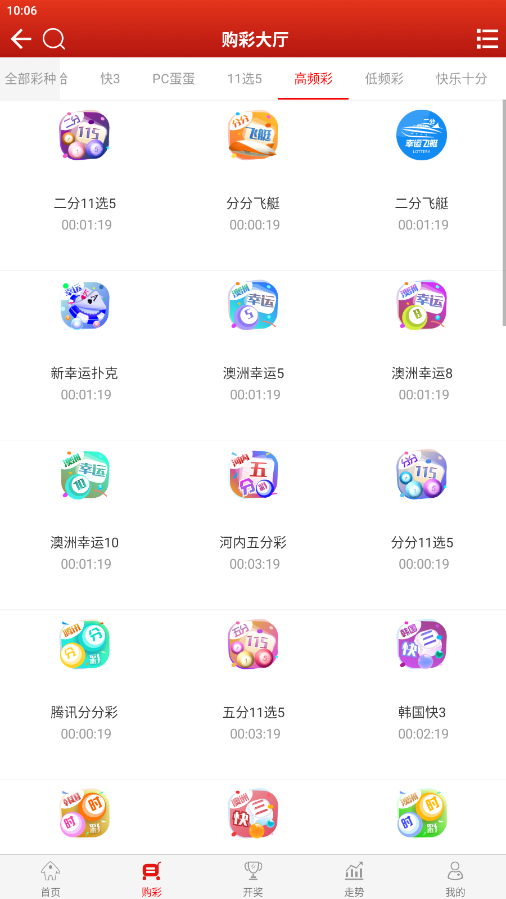 55彩票福利版截图